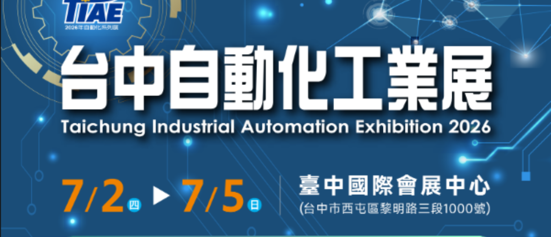 2026台中自動化工業展