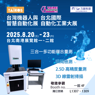 2025台北自動化展開發信函.png